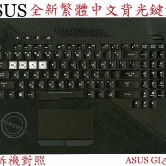 華碩 ASUS GL504 GL504G GL504GS 繁體中文鍵盤帶C殼