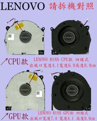 LENOVO 聯想 Legion Y7000 2019 81NS 筆電散熱風扇