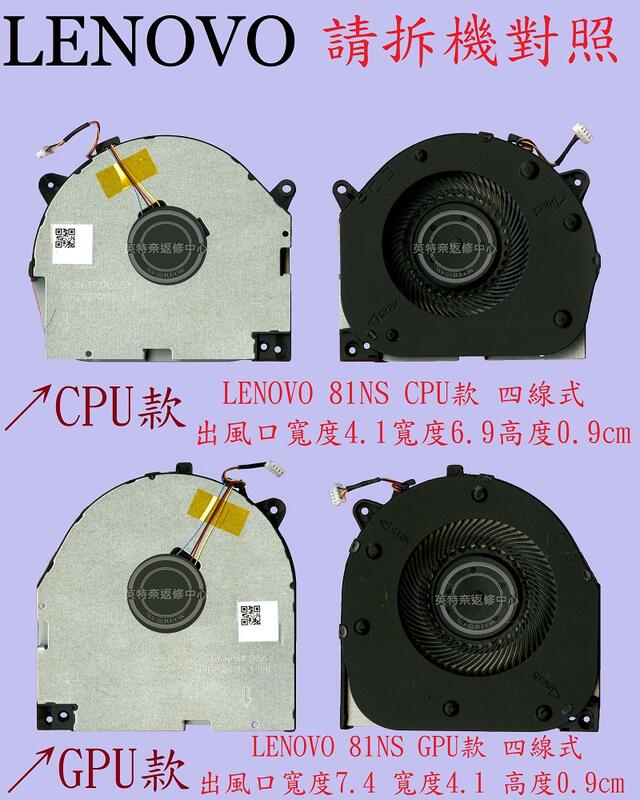 LENOVO 聯想 Legion Y7000 2019 81NS 筆電散熱風扇