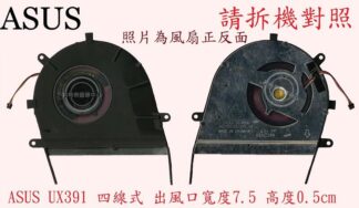 英特奈 華碩 ASUS UX391 UX391U UX391UA 筆電散熱風扇