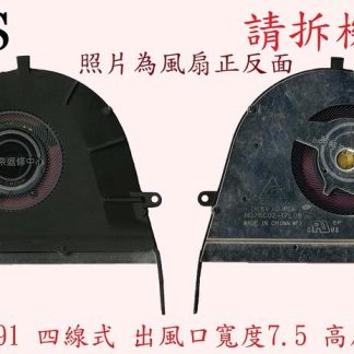 英特奈 華碩 ASUS UX391 UX391U UX391UA 筆電散熱風扇