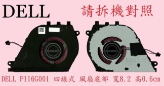 DELL 戴爾 vostro Inspiron 5490 P116G001 5498 5590 5598 筆電散熱風扇