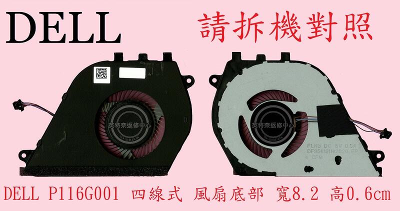 DELL 戴爾 vostro Inspiron 5490 P116G001 5498 5590 5598 筆電散熱風扇