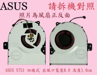 華碩 ASUS X751 X751M X751MA X751L A751 K751 筆電散熱風扇