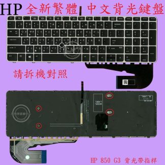 HP 惠普 Elitebook 850 G3 Hstnn-I33C 850 G4 繁體中文鍵盤