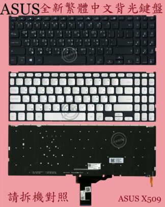 華碩 ASUS X509M X509MA 繁體中文鍵盤 X509