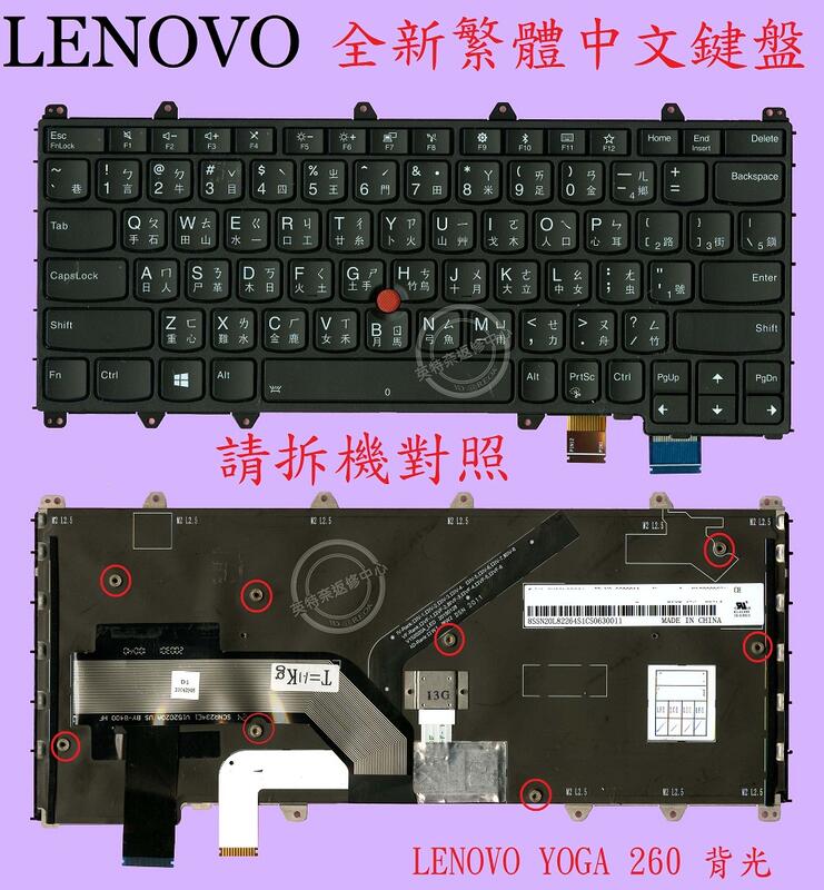 LENOVO 聯想 YOGA 260 YOGA 370 繁體中文鍵盤