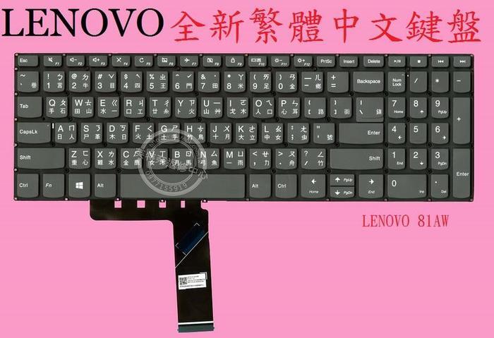 聯想 Lenovo IdeaPad S540-15IWL 81NE 81SW 繁體中文鍵盤 81AW