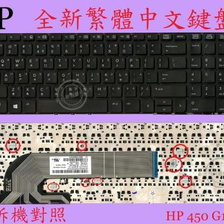 英特奈 HP 惠普 probook 450 G1 Hstnn-W95C 繁體中文鍵盤 450G1