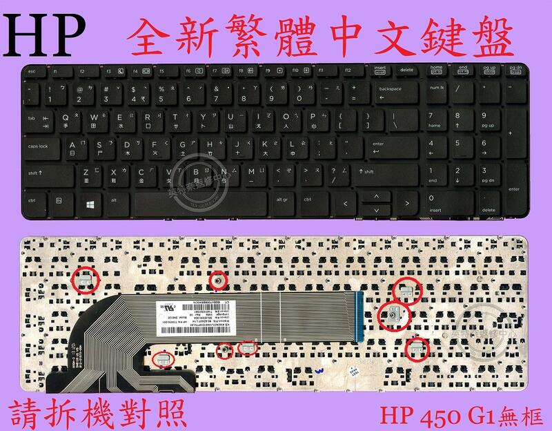 英特奈 HP 惠普 probook 450 G1 Hstnn-W95C 繁體中文鍵盤 450G1