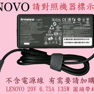 Lenovo 聯想 T510 TP00002A 20V 6.75A 135W 原廠變壓器 圓頭帶針