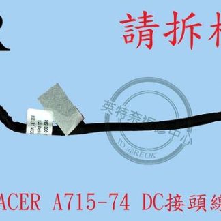 ☆REOK☆ ACER 宏碁 ASPIRE A715-74 A715-74G DC頭 電源頭