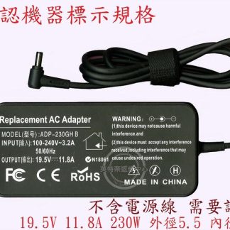喜傑獅 CJSCOPE RZ-958 19.5V 11.8A 筆電變壓器 5.5