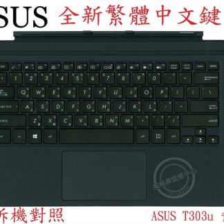 ☆REOK☆ ASUS 華碩 Transformer T303 T303U T303UA 繁體中文鍵盤 底座鍵盤