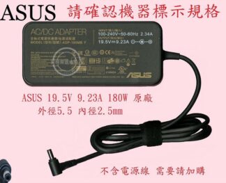 ASUS 19.5V 9.23A  180W 代用 MSI 微星  MS-16K7 WS63 8SK 筆電變壓器 5.5