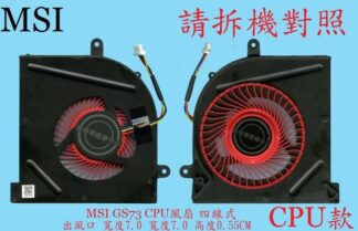 英特奈 MSI 微星 WS63 8SK MS-16K7 筆電散熱風扇 GS73