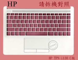英特奈 HP 惠普 14S-CF TPN-I130  筆電C殼