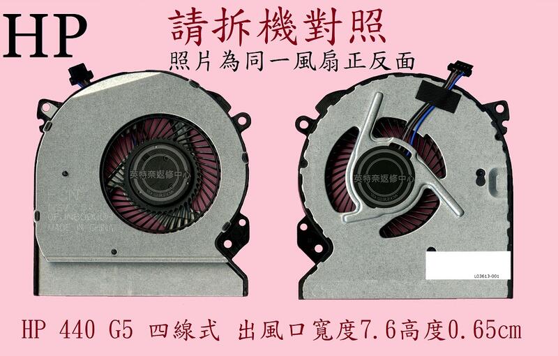 英特奈 HP 惠普 ProBook 440 G5 HSN-Q04C 筆電散熱風扇