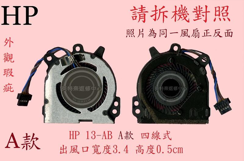 惠普 HP ENVY 13-AB101TX 13-AB103TX 13-AB104TX 13-AB 筆電散熱風扇