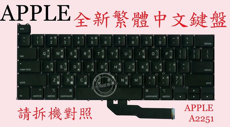 英特奈 Apple MacBook Pro 13" A2251 繁體中文鍵盤