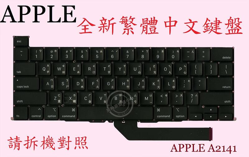 英特奈 Apple MacBook Pro 16" A2141 繁體中文鍵盤