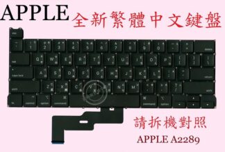 英特奈 Apple MacBook Pro A2289   繁體中文鍵盤
