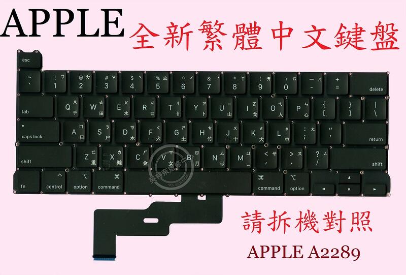 英特奈 Apple MacBook Pro A2289 繁體中文鍵盤