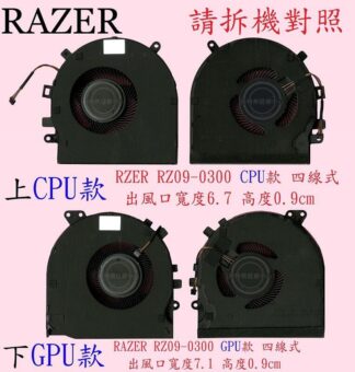 ☆REOK☆ 雷蛇 Razer RZ09-0369 筆電散熱風扇