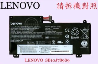 Lenovo 聯想 SB10J78988 00HW040  00HW041 原廠筆電電池 SB10J78989