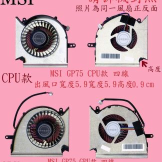 MSI 微星 WE75 9TJ MS-17E2 WE75 9TK WE75 8TK 筆電散熱風扇 GP75