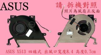 華碩 ASUS X513 X513E X513EA X513EP S513 筆電散熱風扇