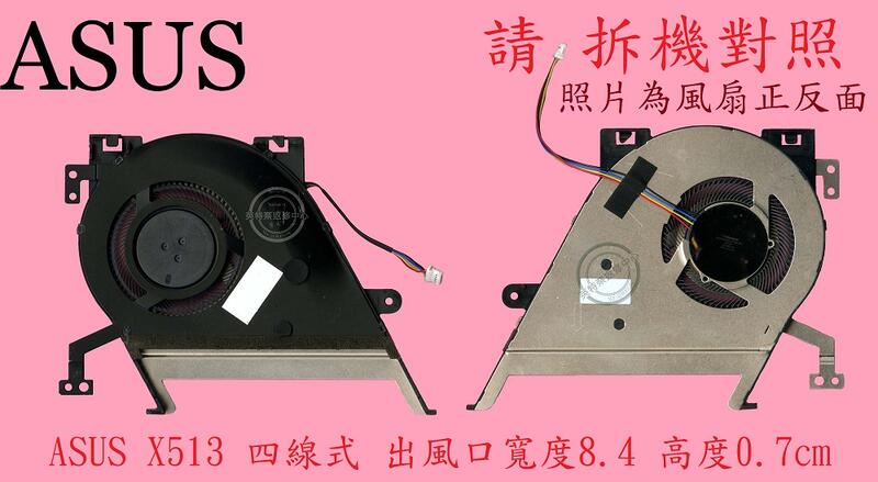 華碩 ASUS X513 X513E X513EA X513EP S513 筆電散熱風扇