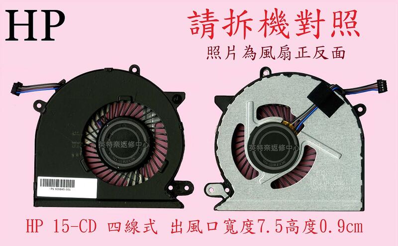 惠普 HP 15-CD012AX 15-CD021AU 15-CD022AX 15-CD024AX 筆電風扇 15-CD
