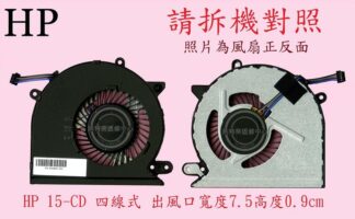 惠普 HP 15-CD075TX 15-CD075NR 筆電風扇 15-CD