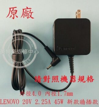 LENOVO 聯想 IdeaPad 1 15IGL7 82V7 20V 2.25A 45W 原廠筆電變壓器 4.0