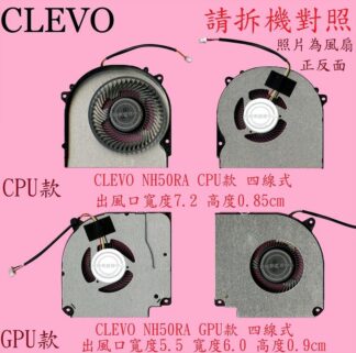 英特奈 CLEVO 藍天 NH50RH NH50EA NH57RA 筆電散熱風扇 NH50RA