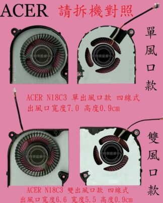 英特奈 宏碁 ACER Aspire AN715-51 N18C3 筆電散熱風扇
