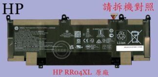 HP 惠普 13-AW 13-AW0001NF 13-AW0005TU 13-AW0007N 原廠筆電電池 RR04XL