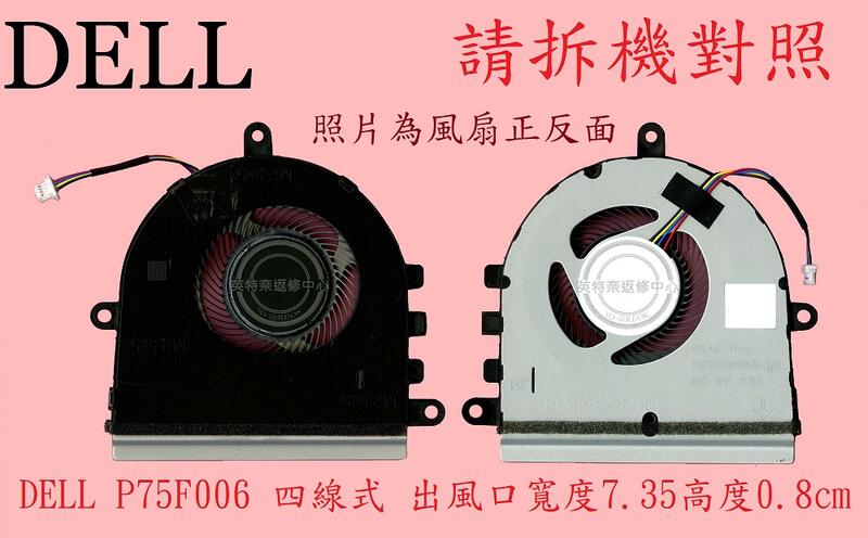 戴爾 DELL Inspiron 3583 P75F006 筆電散熱風扇