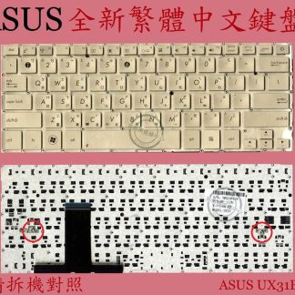 英特奈 華碩 ASUS ZENBOOK UX31 UX31A UX31E UX31LA 繁體中文鍵盤 UX31E