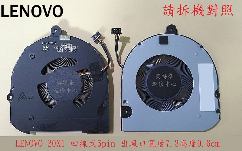 聯想 LENOVO THINPAD L14 GEN2 TP00120F2 筆電風扇 20X1