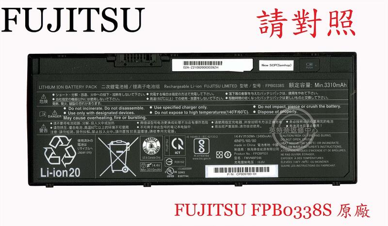 FUJITSU 富士通 E548 E558 FMVNBP247 FMVNBP248 原廠筆電電池 FPB0338S