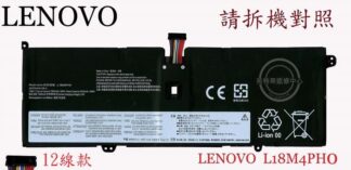 LENOVO  聯想  Yoga C940-14IIL 81Q9 L18M4PH0  筆電電池 L18C4PH0