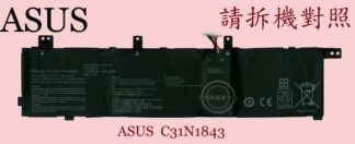 ASUS 華碩 S432 S432F S432FL  筆電電池 C31N1843