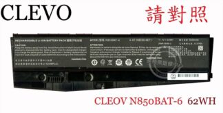 ☆REOK★ 藍天 CLEVO N870 N870HJ1 N870HC N870HK1 筆電電池 N850