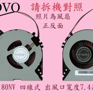 英特奈 LENOVO 聯想 Ideapad Y700-15ISK 80NV Y700-17ISK 筆電散熱風扇
