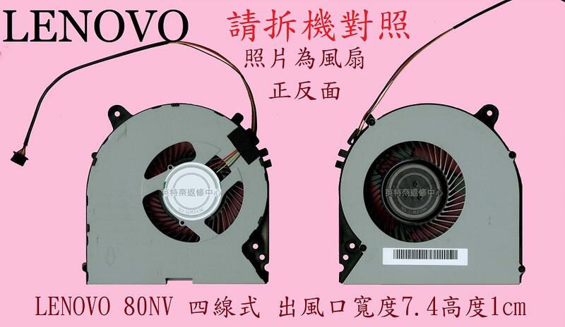 英特奈 LENOVO 聯想 Ideapad Y700-15ISK 80NV Y700-17ISK 筆電散熱風扇