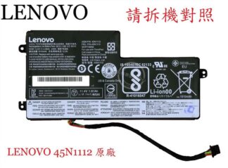 Lenovo 聯想 X240 20AM X250 20CL 20CM  45N1113 原廠筆電電池 45N1112