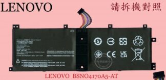 LENOVO 聯想 IdeaPad MIIX 510-12IKB 80XE 筆電電池 BSNO4170A5-AT