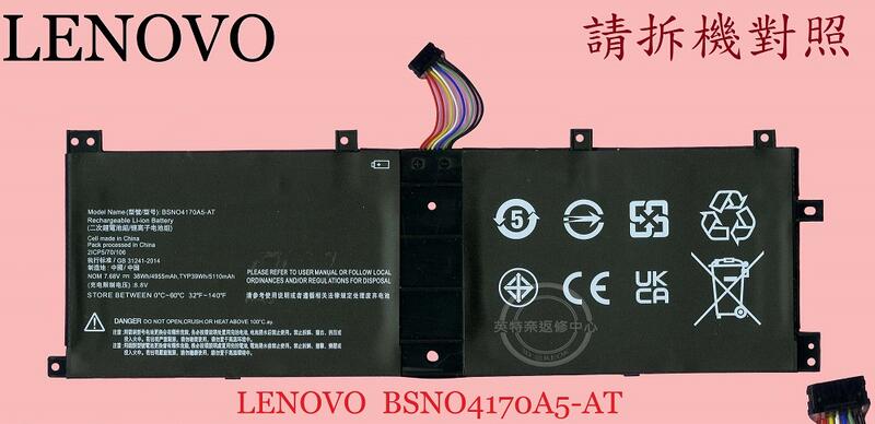 LENOVO 聯想 IdeaPad MIIX 510-12ISK 80U1 筆電電池 BSNO4170A5-AT